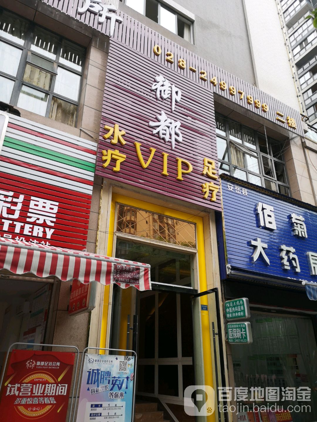 御都水会足疗