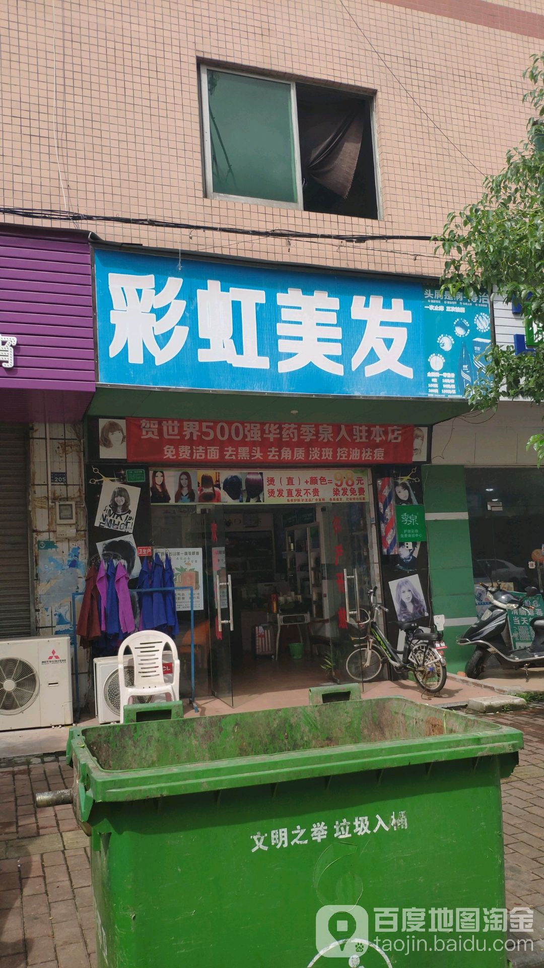 彩虹美发