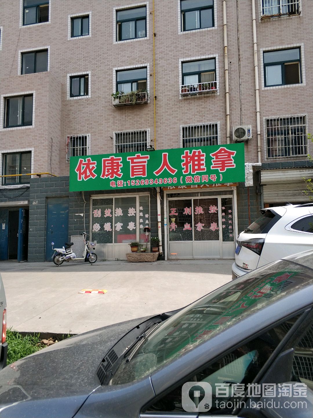 依康盲行推拿