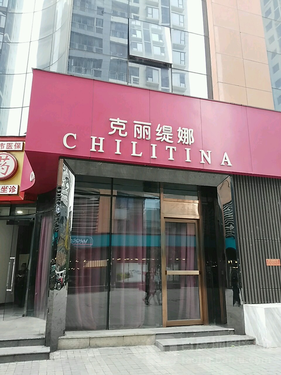 克丽缇娜(北京路店)