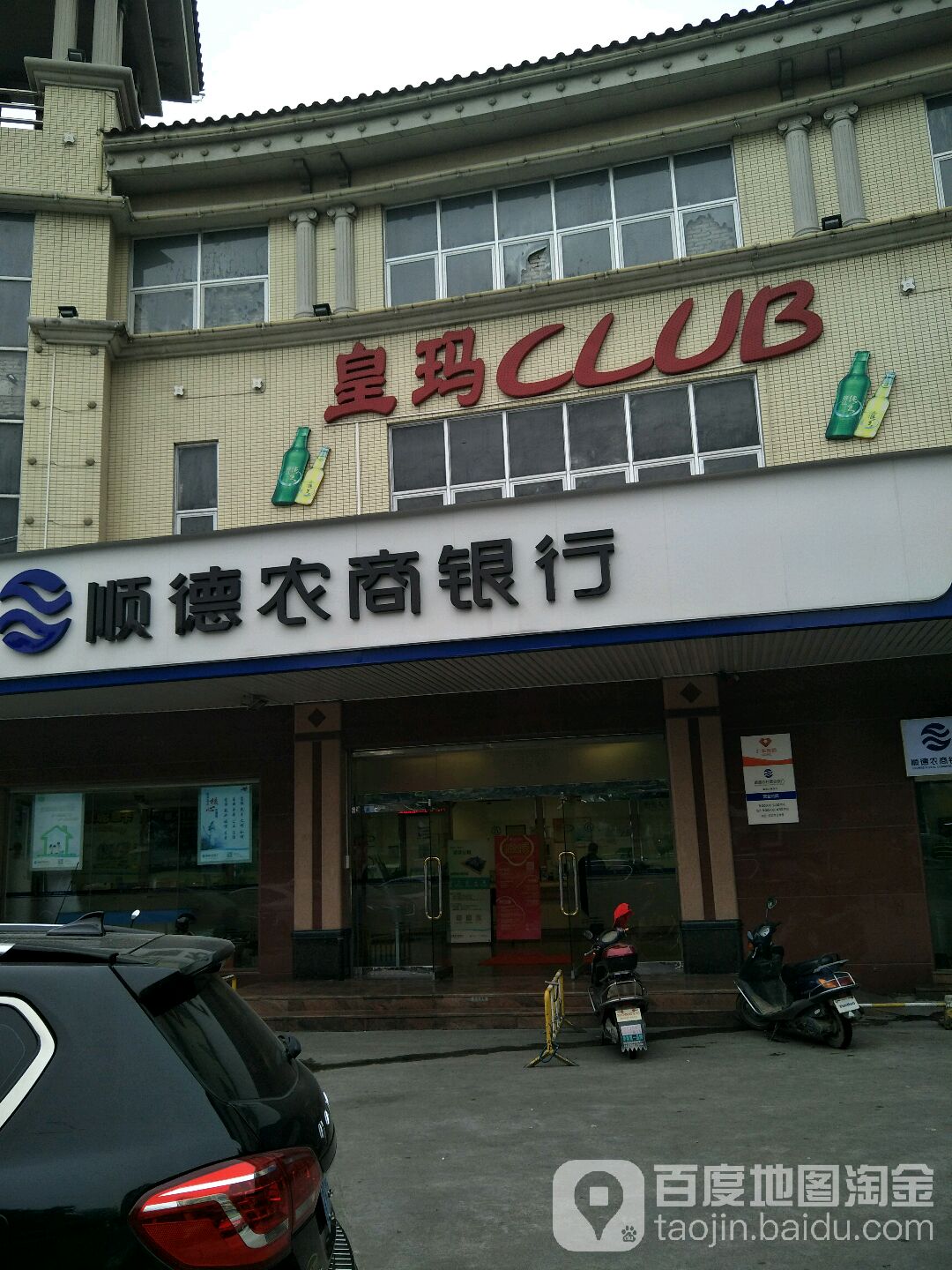 皇玛CLUB