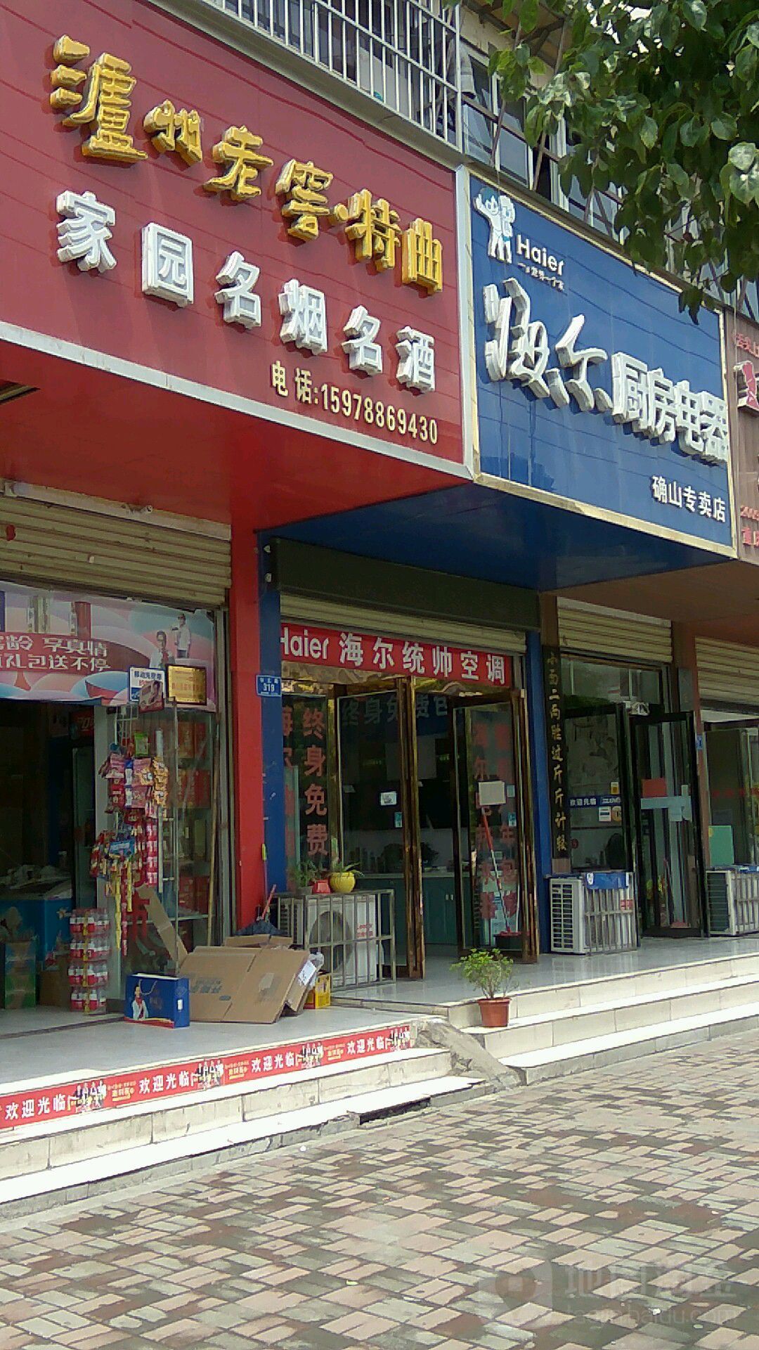 确山县海尔厨房电器(确山专卖店)