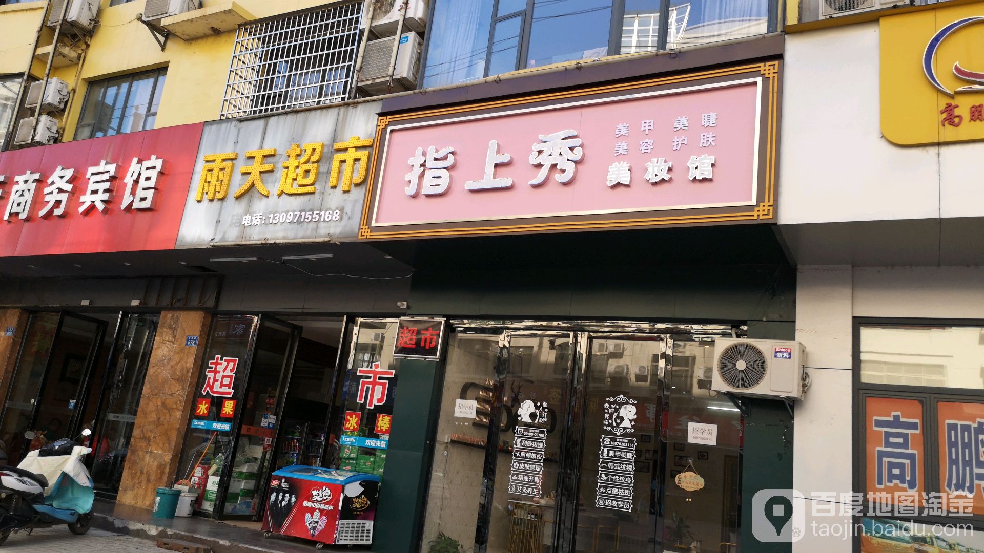 雨天美食(恒顺花园店)