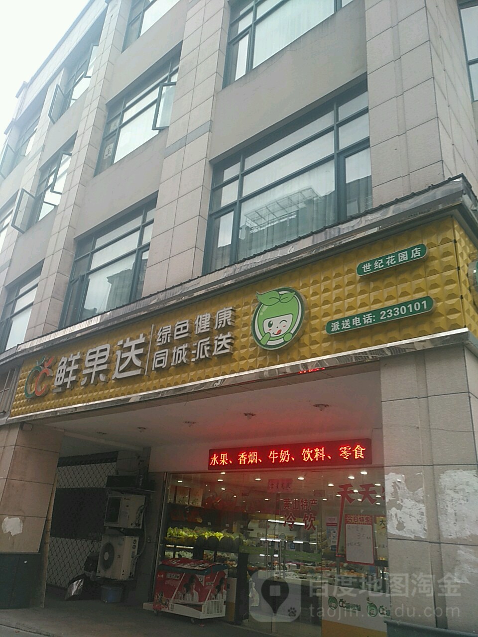 鲜果送同城派送(世纪花园店)