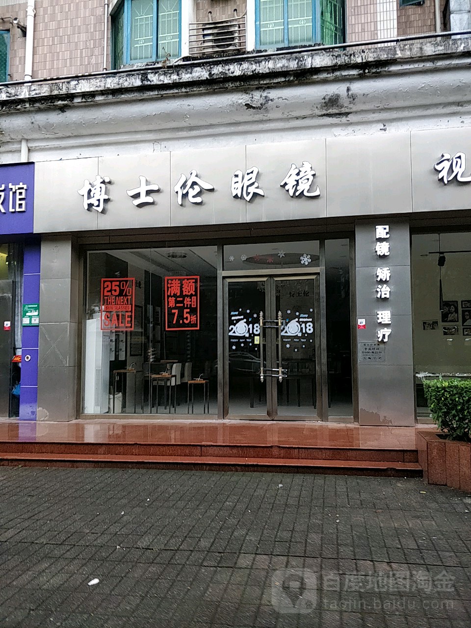 博士伦眼镜视光学中心(新亚洲广场店)