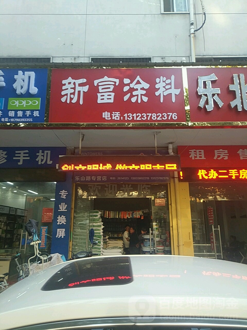 新湖涂料(喜盈门便利超市店)