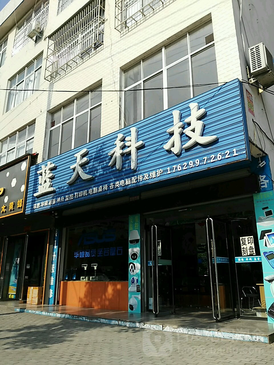 蓝天科技(金色时代量贩KTV店)