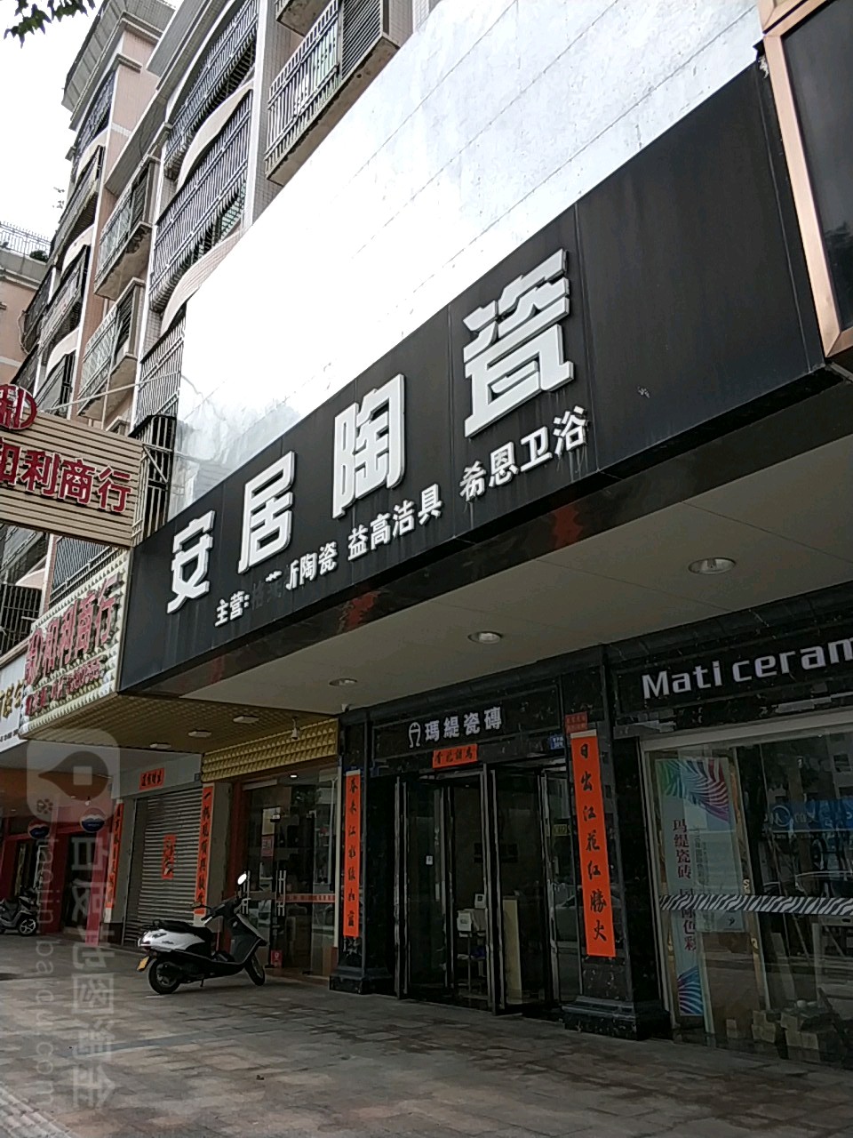 安居陶瓷(香洲路店)