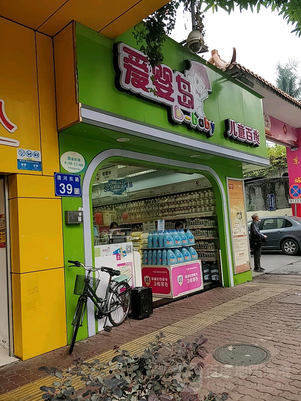 爱婴岛(番禺何贤医院店)地址,电话,简介(广州)-百度地图