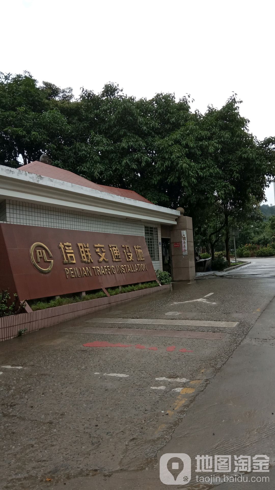 培联交通设施