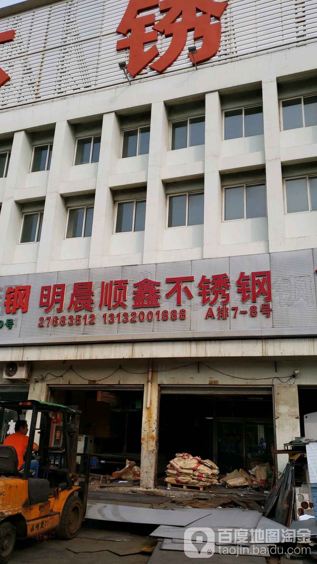 明晨顺鑫不锈钢