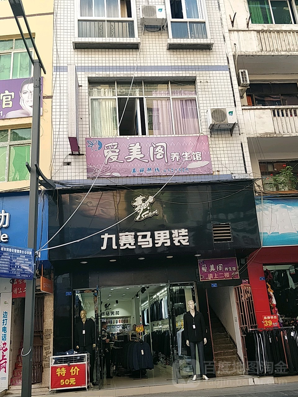 爱美阁养生馆