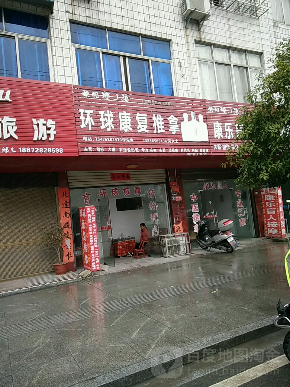 环城康复推拿