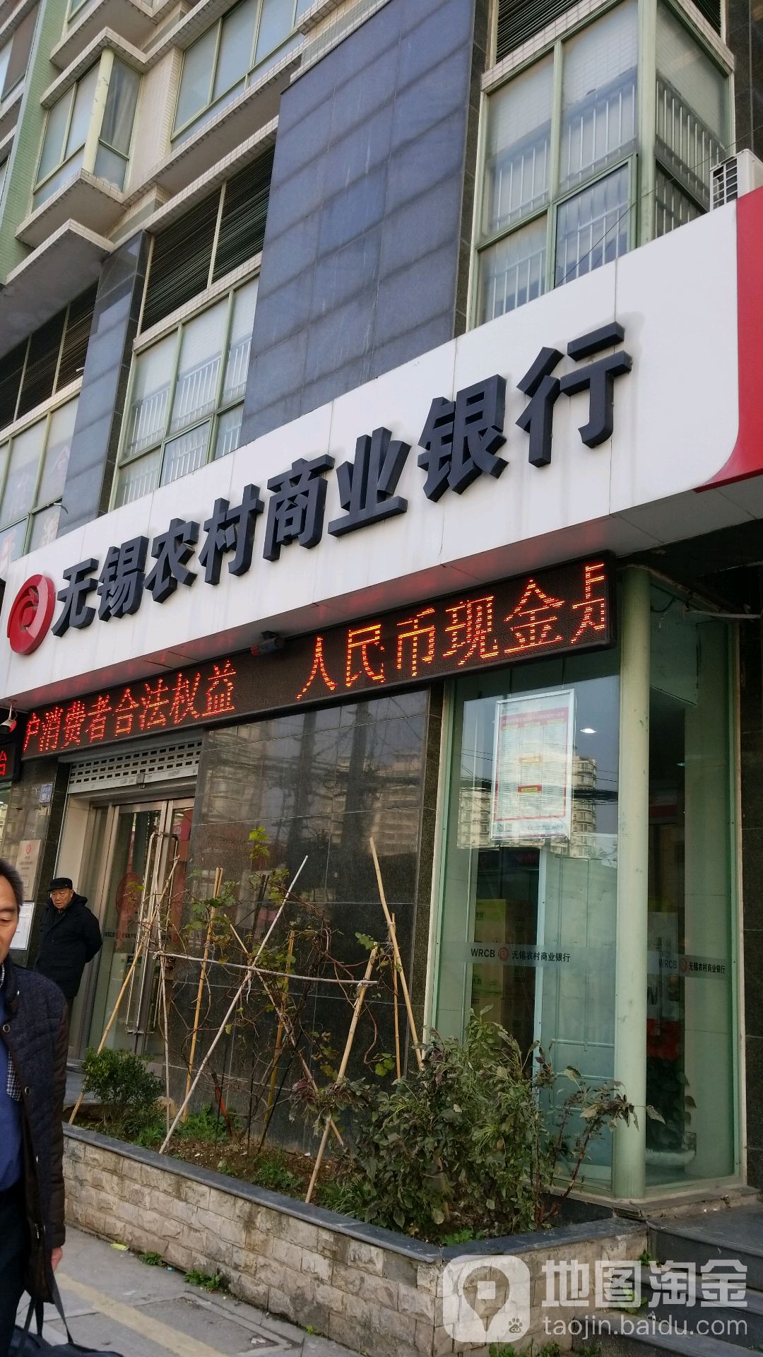 无锡农村商业银行奥林花园分理处