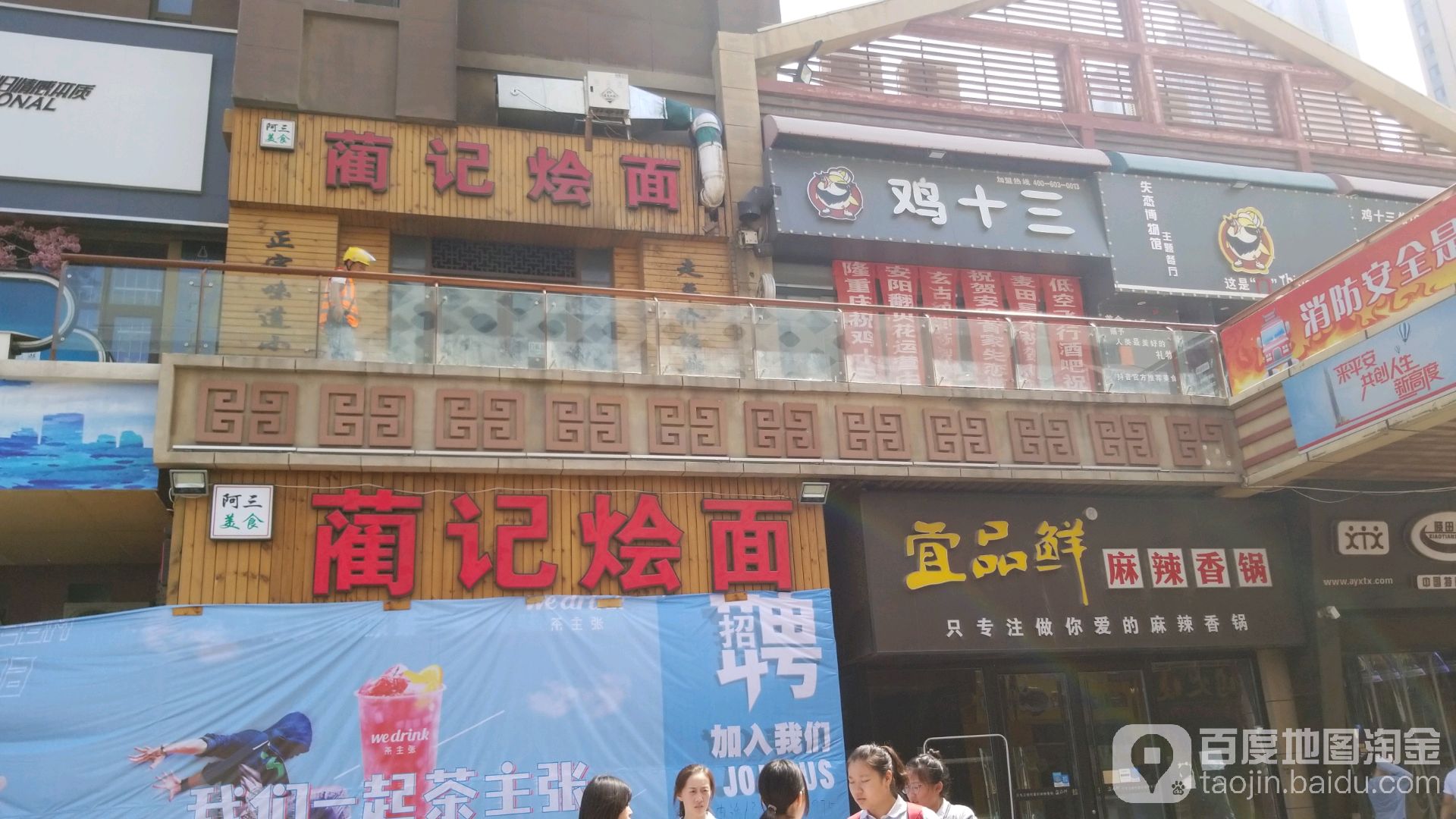 蔺记烩面(万达金街店)