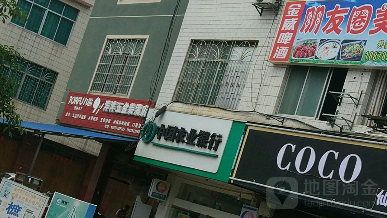 洋洋五金装潢店