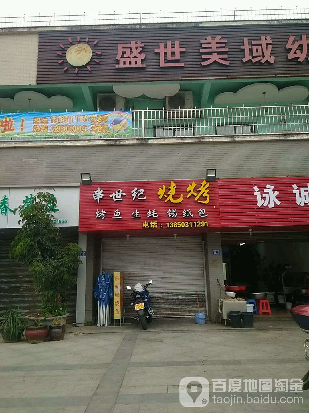 串世纪烧烤