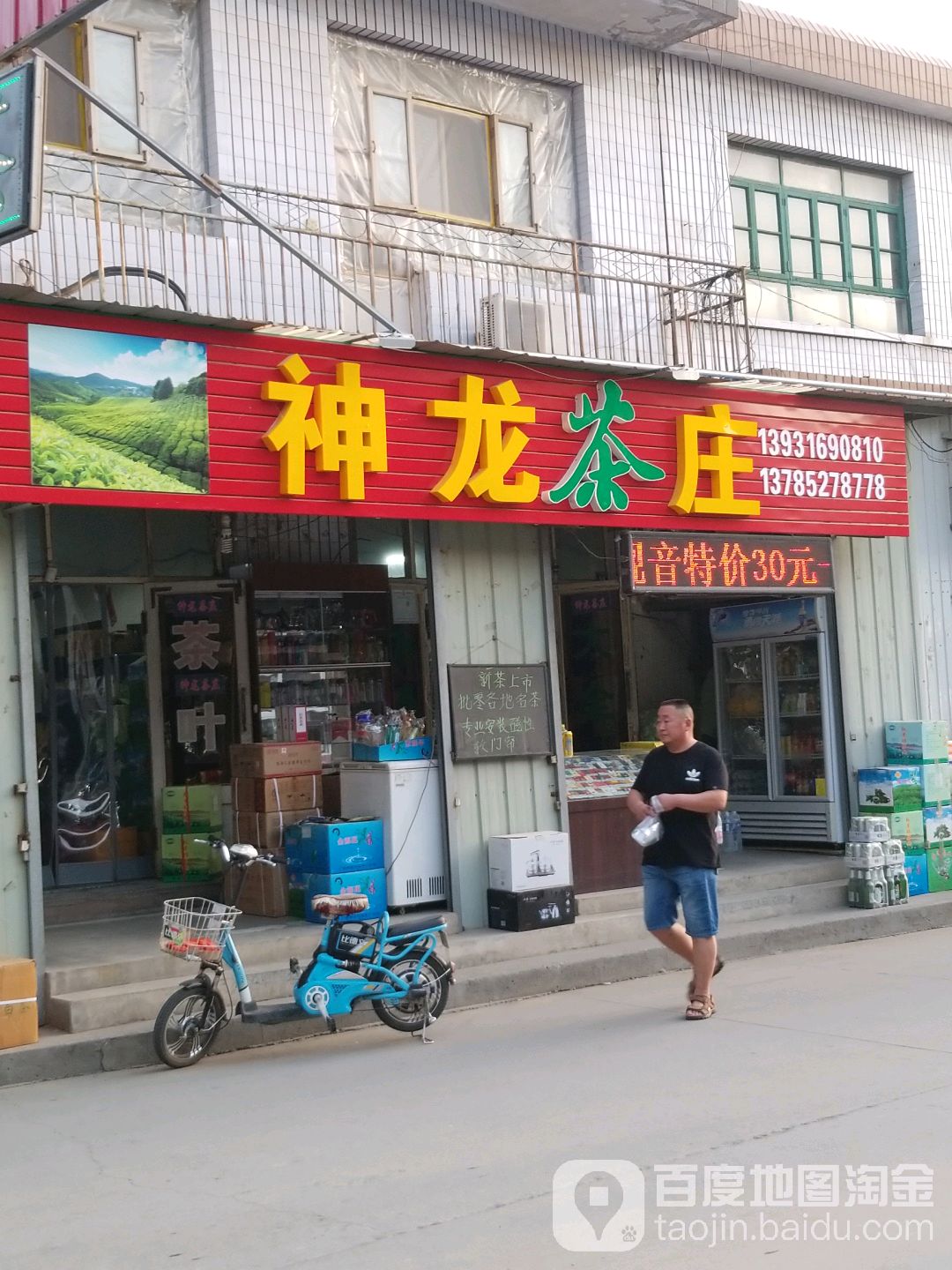 神龙茶庄