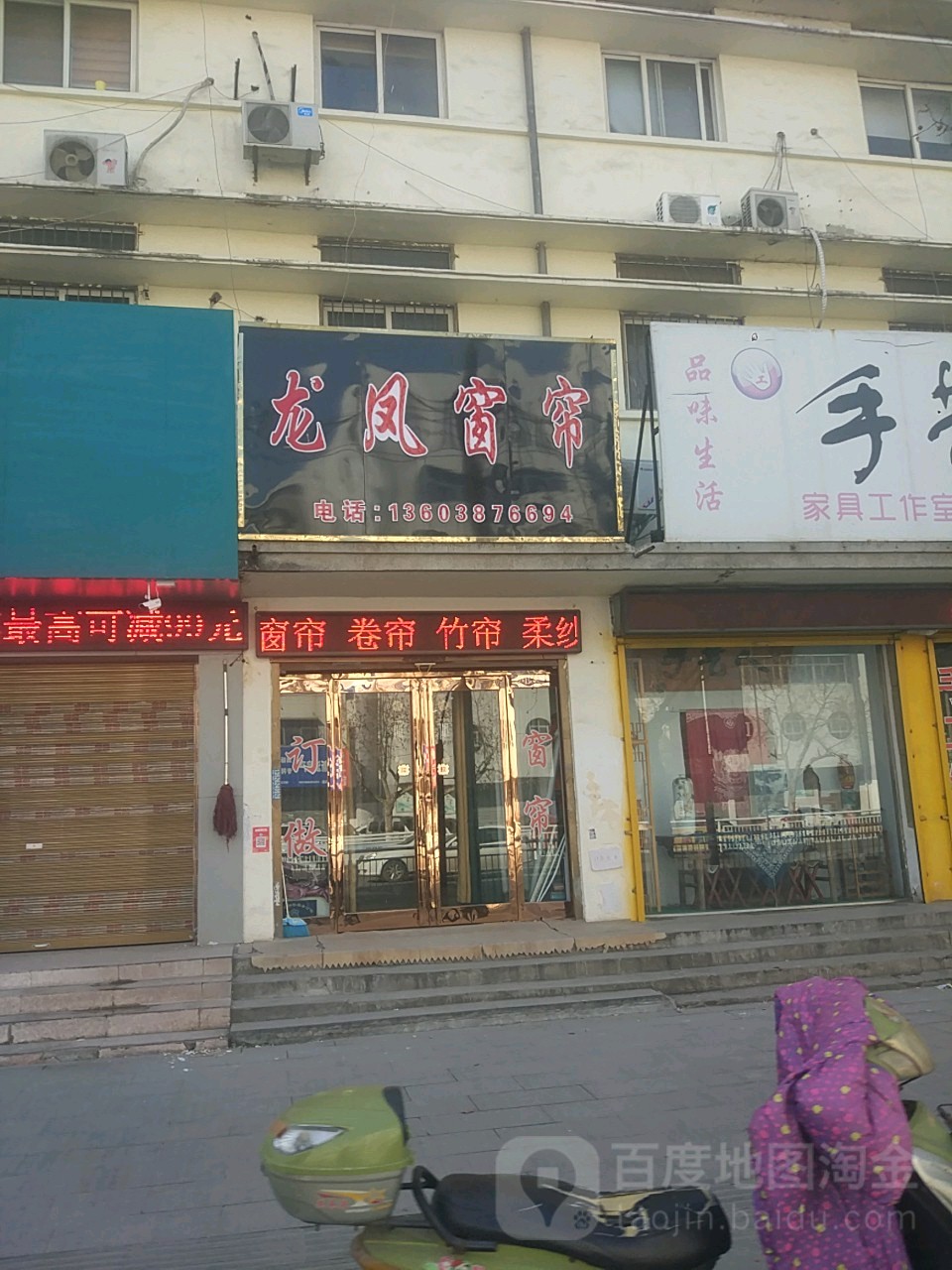 龙凤窗帘(八一大道店)