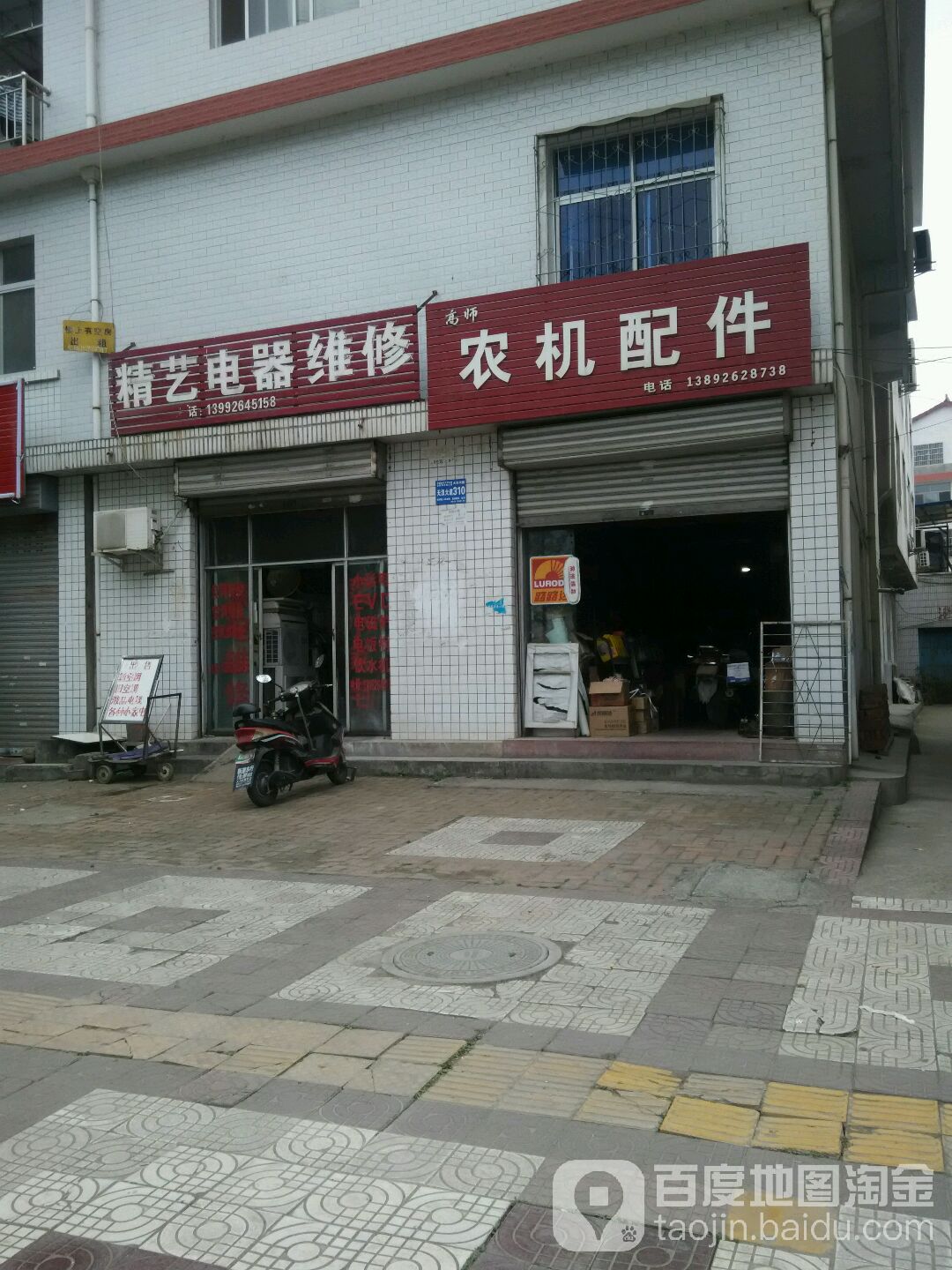 精艺电器维修(天汉大道店)