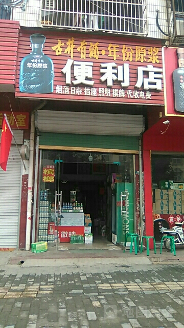 慧惠多多便利店(集贤路店)