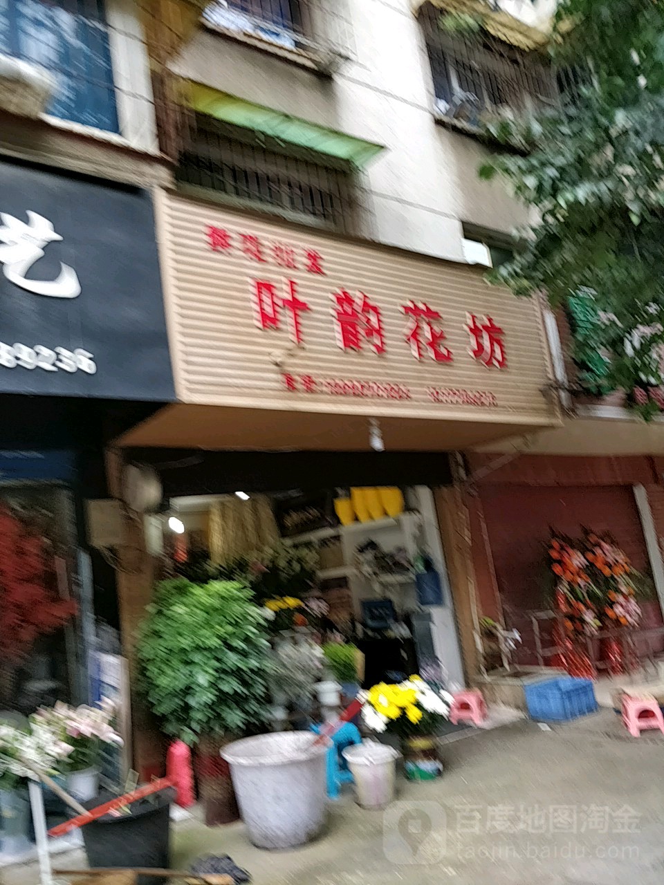 叶韵花坊(南水路店)