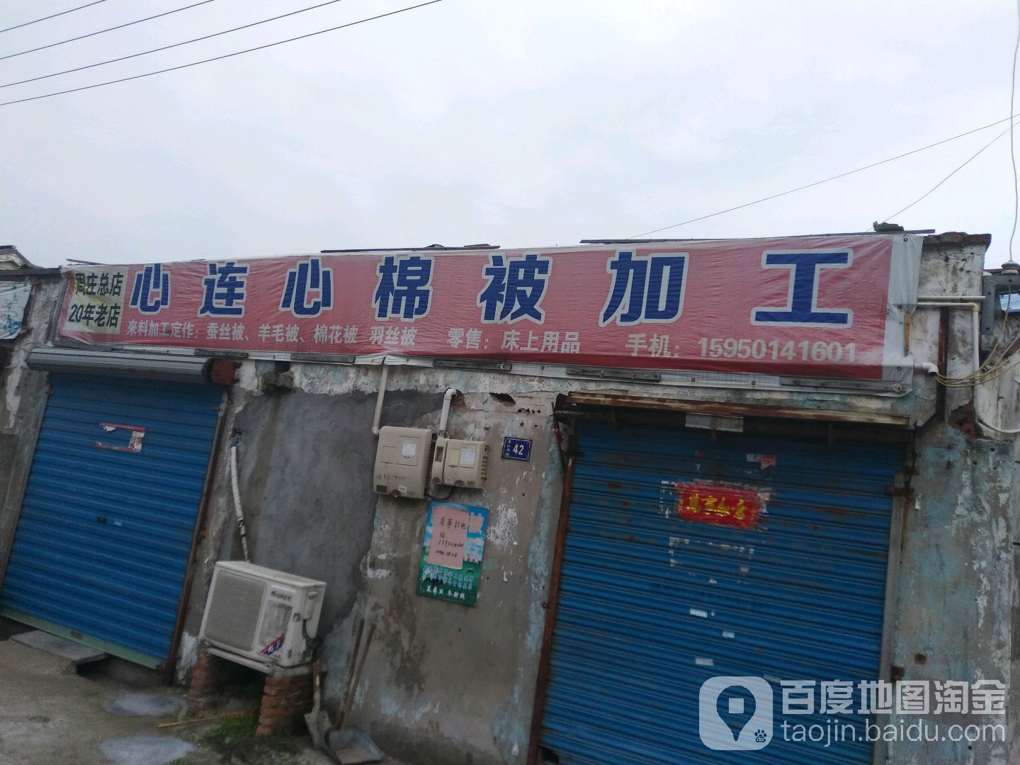 心连心棉被加工(周庄总店)