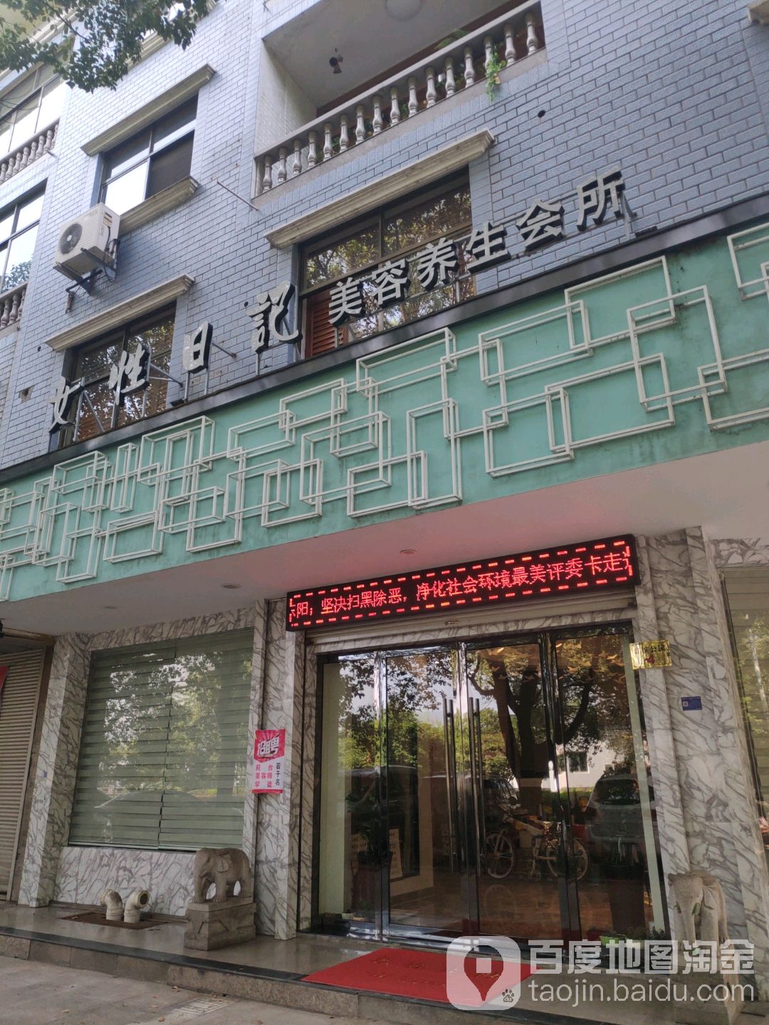 女性日记(开元路店)