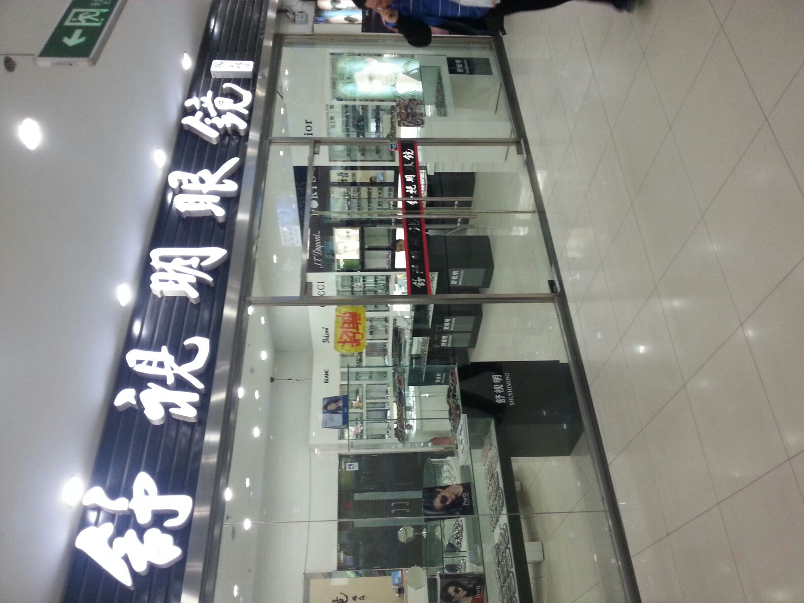 舒视名眼镜(黄平路店)