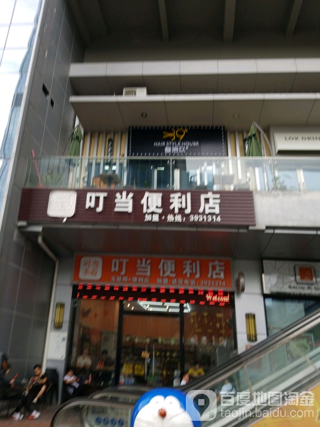 叮当便利店(江门蓬江万达广场店)