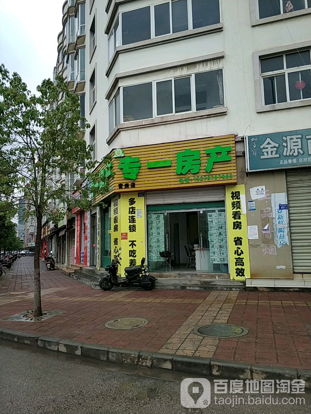 专一房产(官房店)