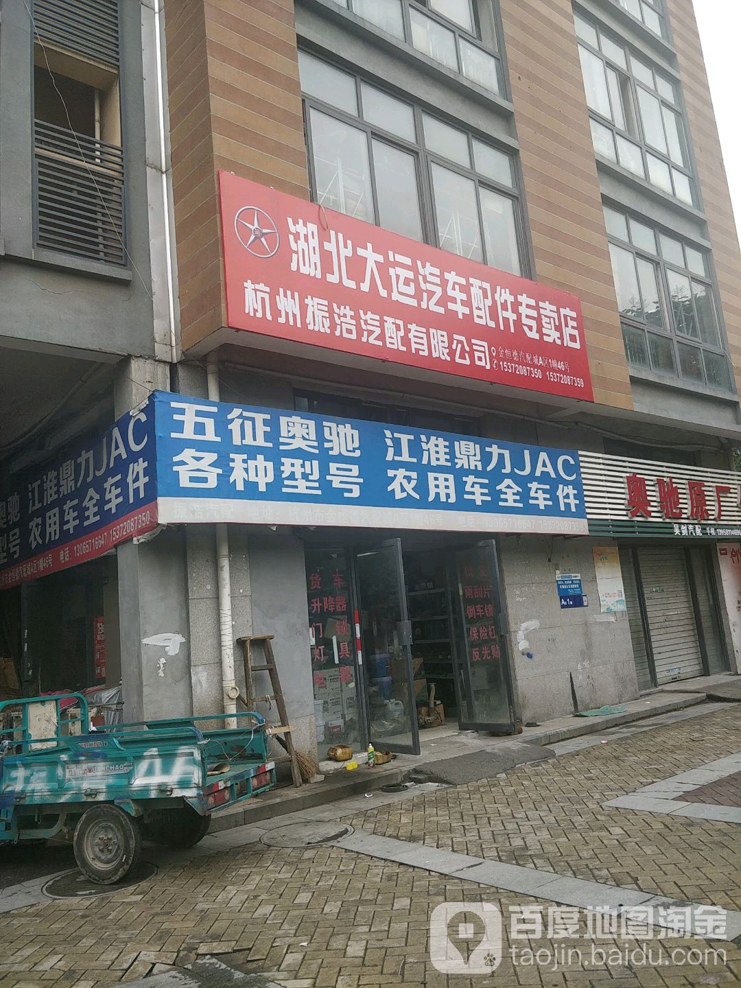 杭州振浩汽配有限工司