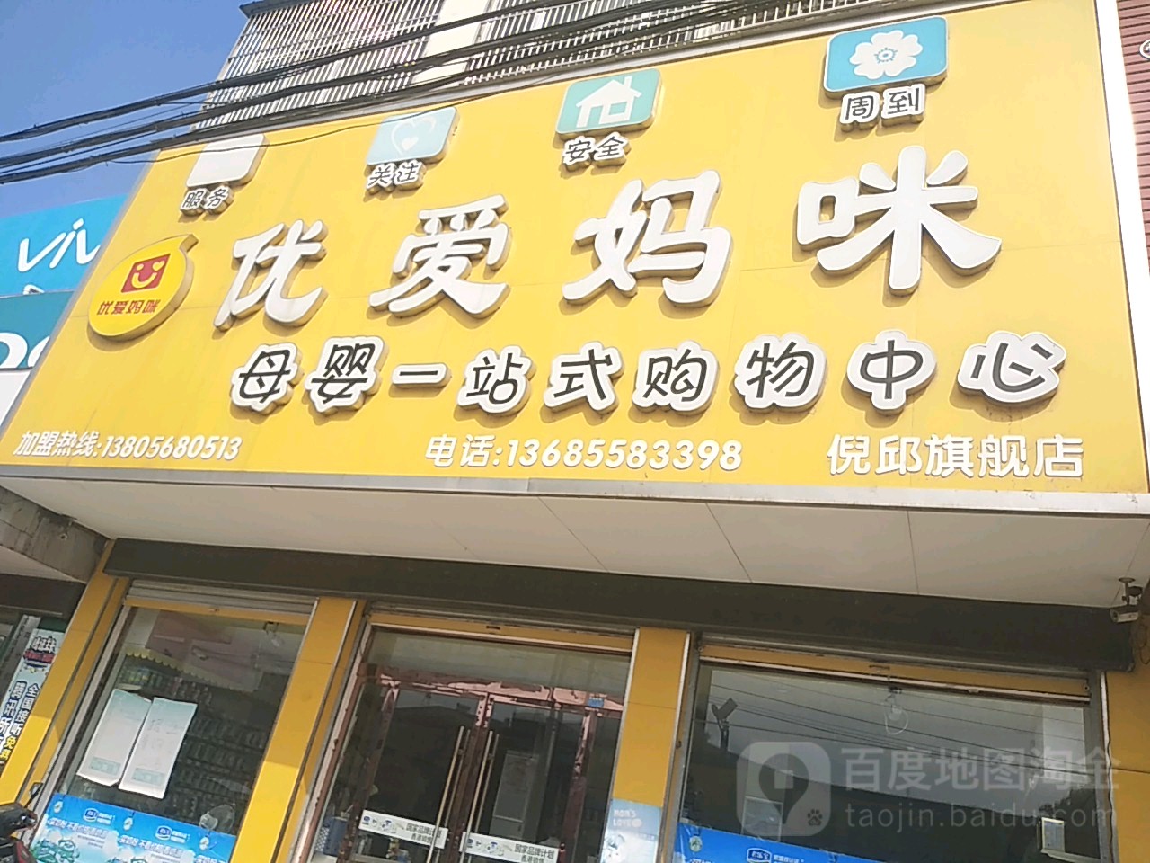 优爱妈咪幼儿洗澡游泳(倪邱店)