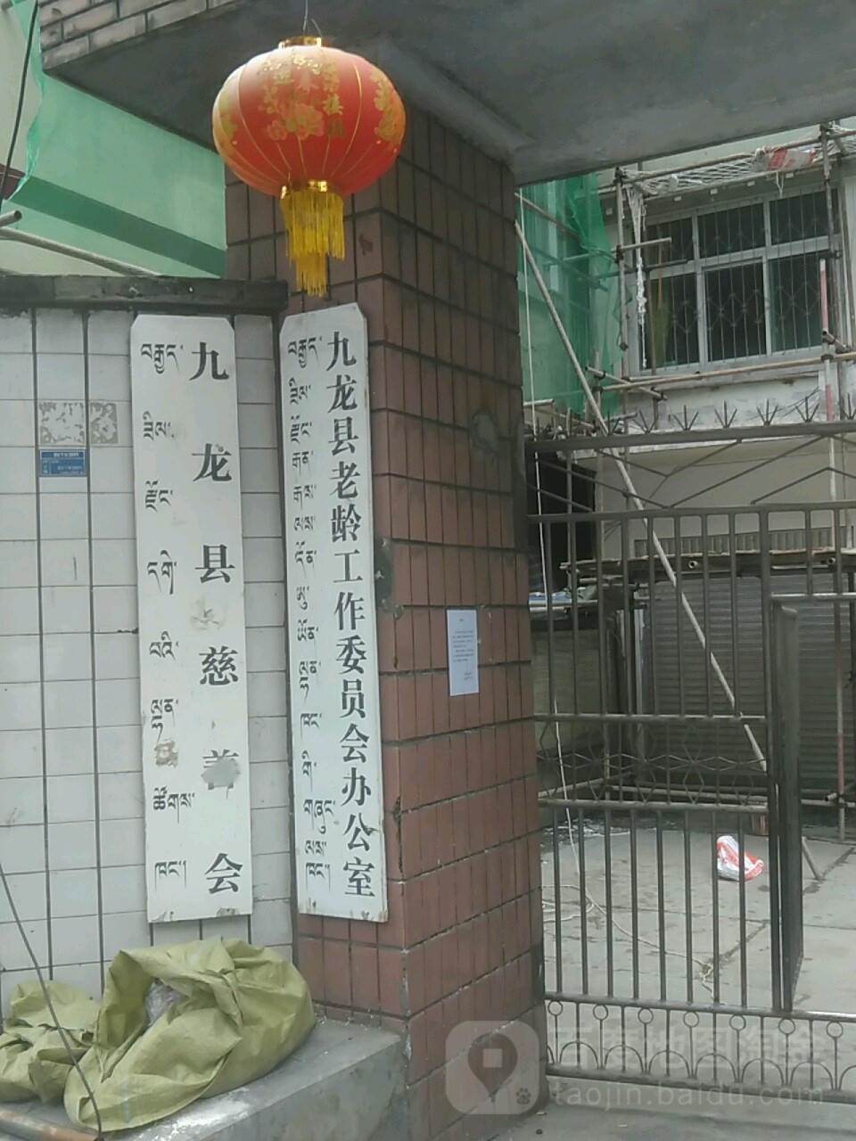 四川省甘孜藏族自治州九龙县团结下街83号附近