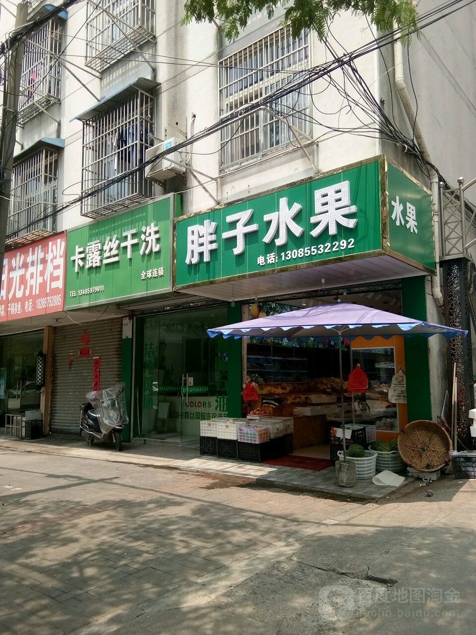 胖子水果
