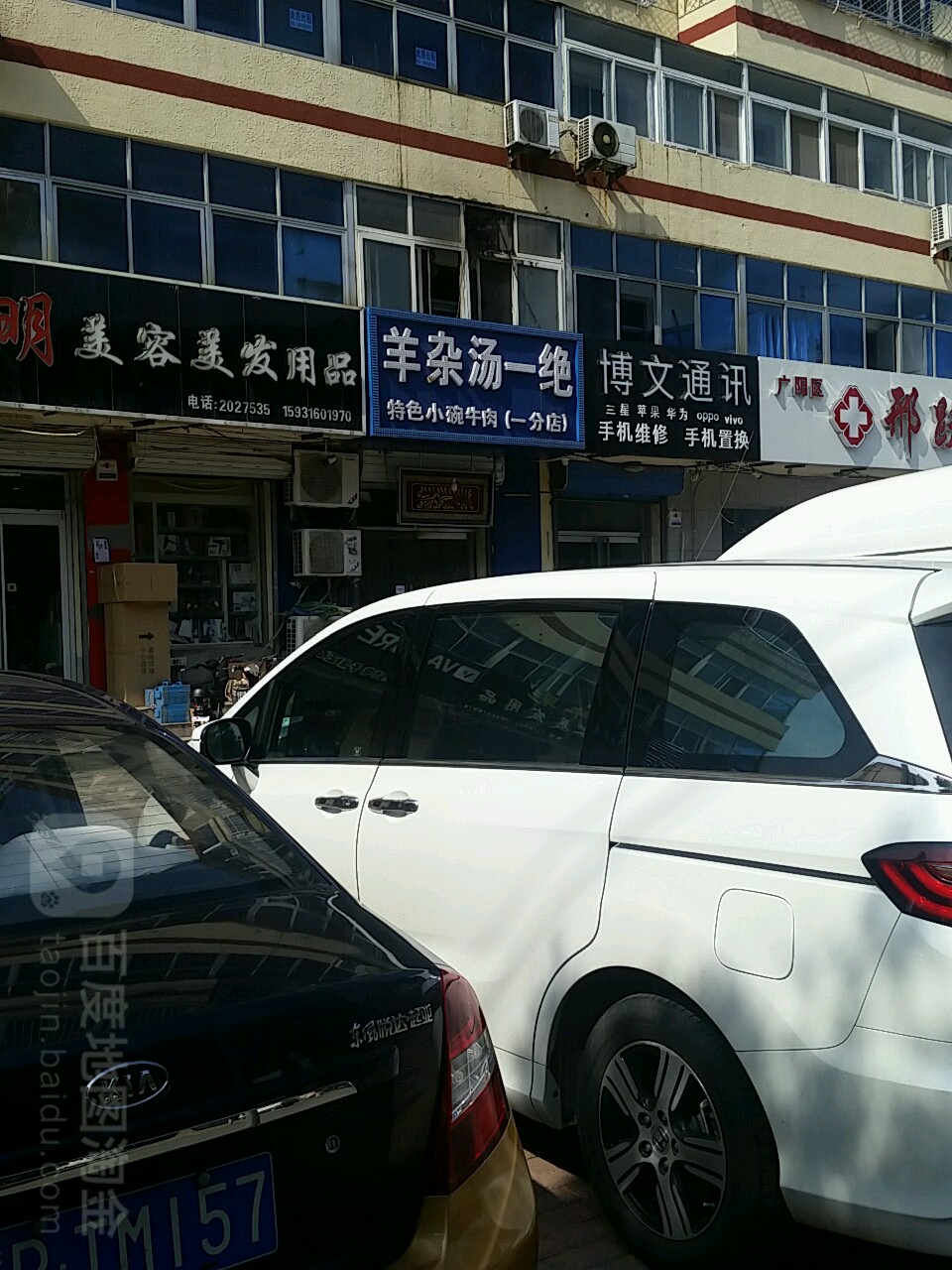 清真羊杂汤一绝(半条街店)