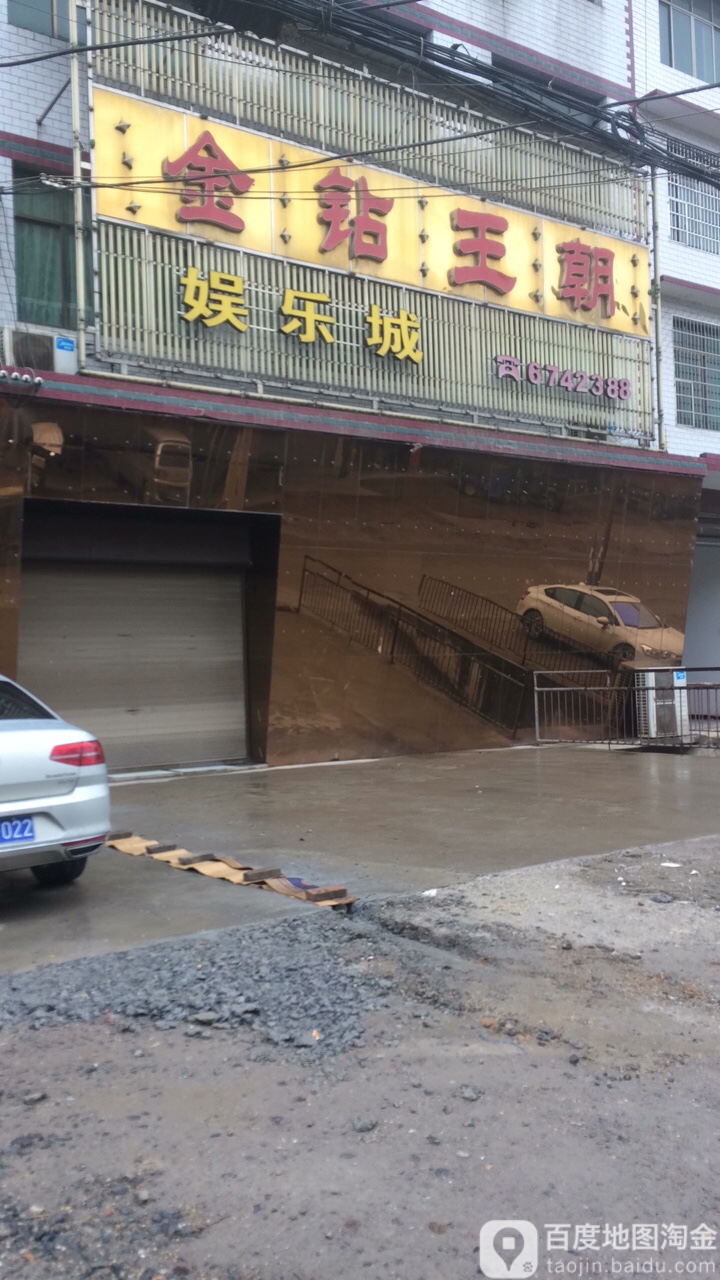 金钻王朝娱乐城会所