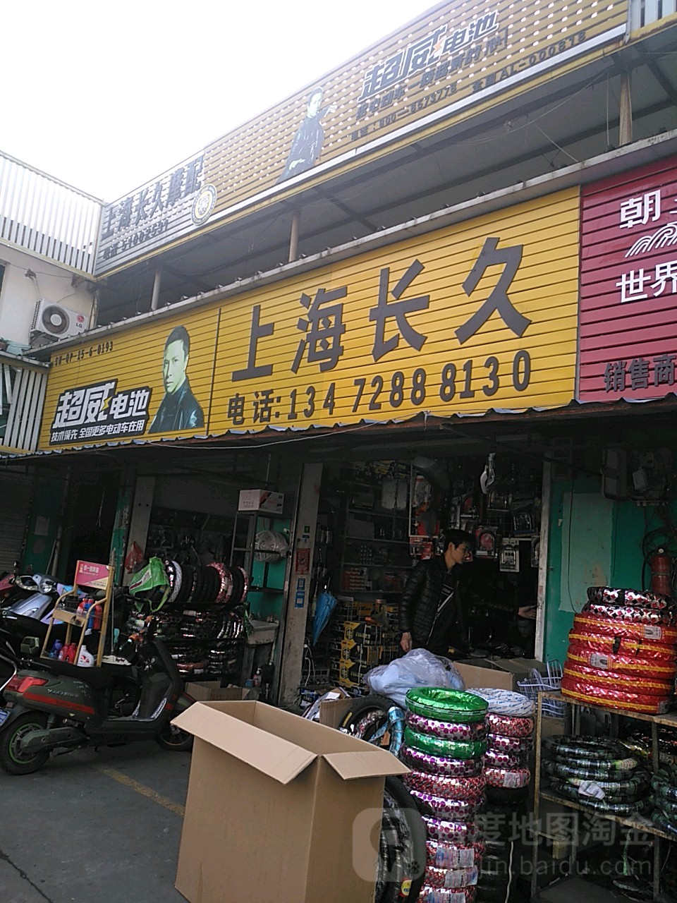 伤害长久