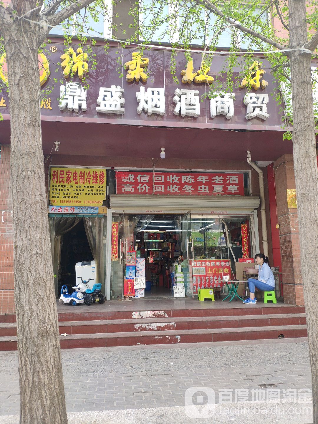 鼎盛烟酒商贸(十里铺路店)