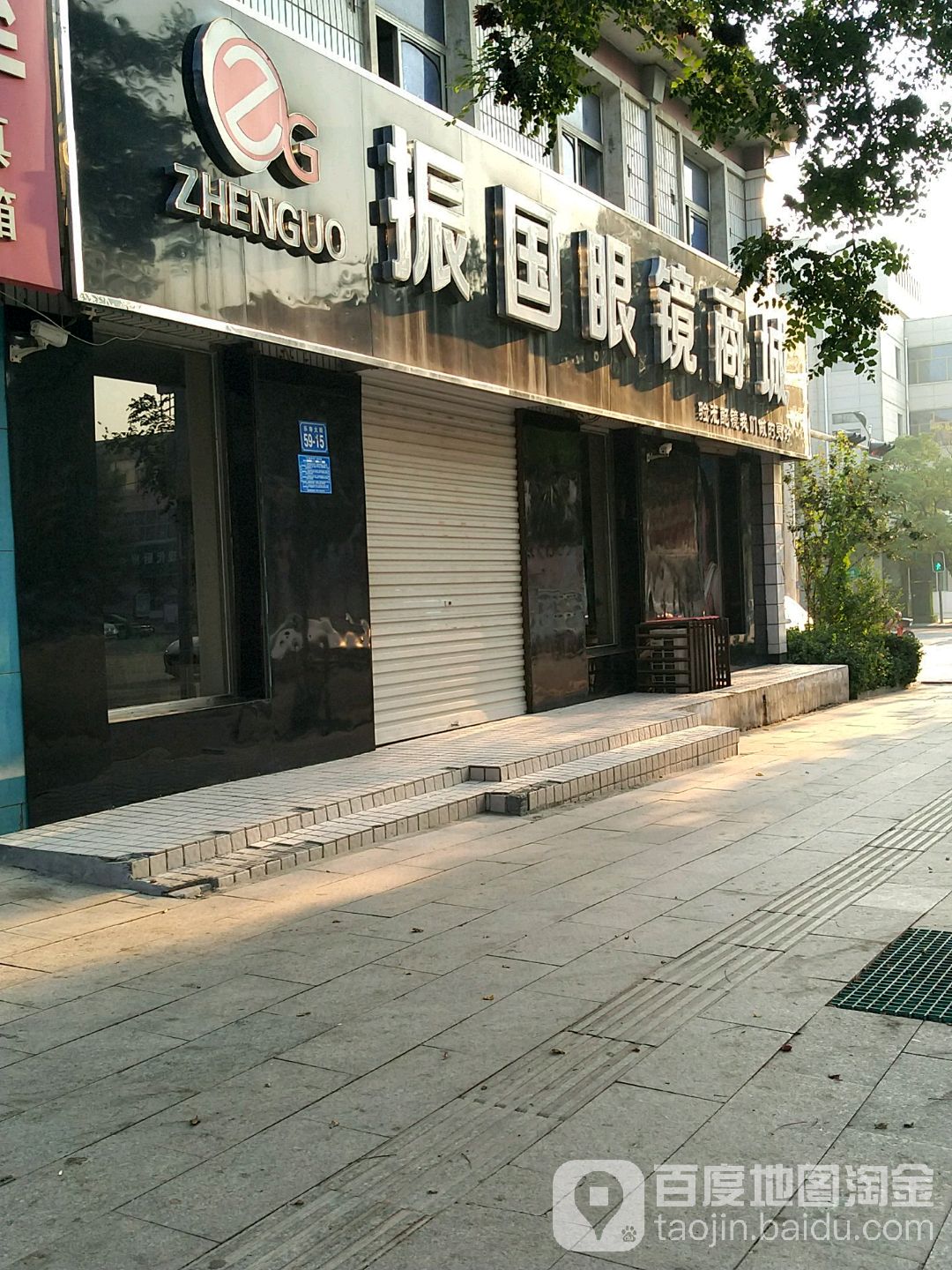 振国眼镜(献县总店)