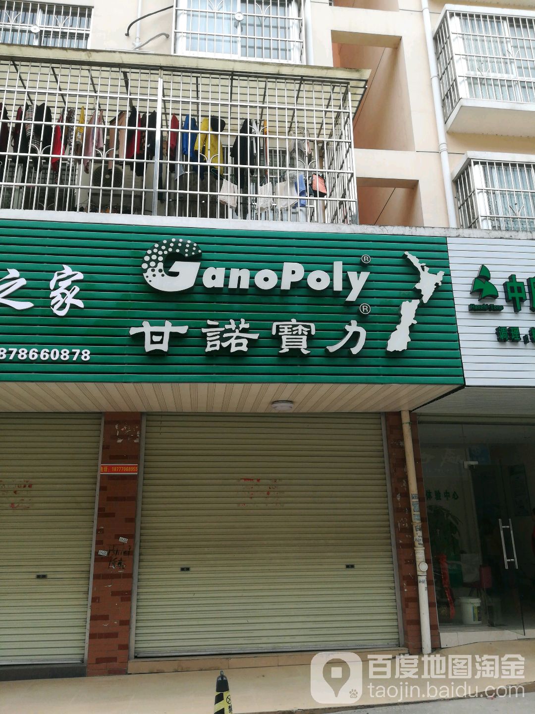 甘诺宝力(福仁南街店)