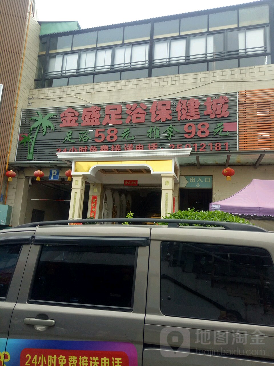 金盛足浴(深圳罗湖区)