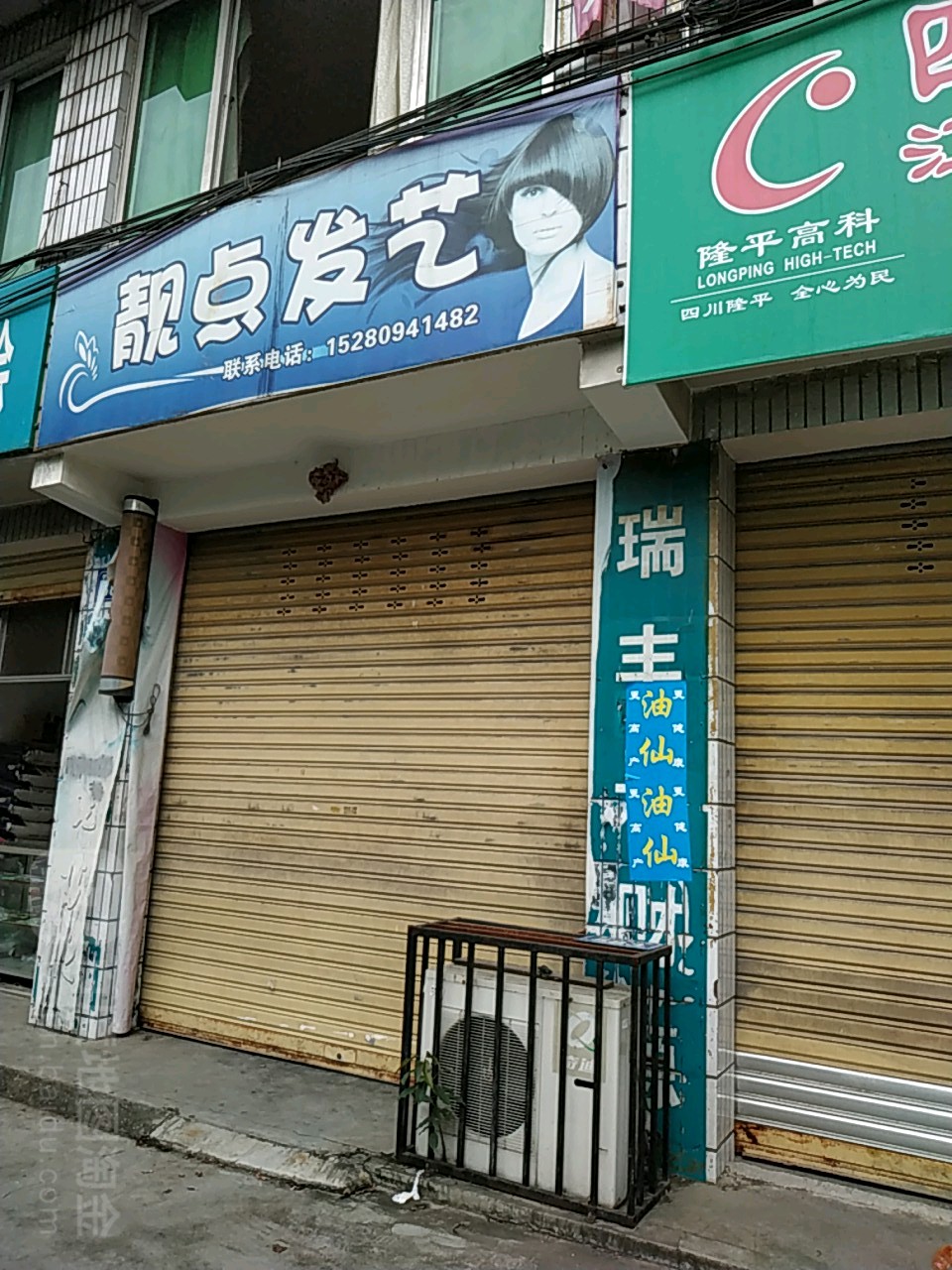 靓典发艺