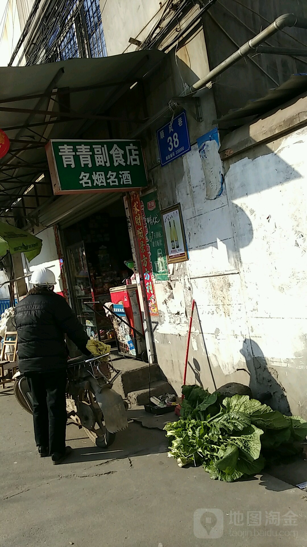 青青副食店