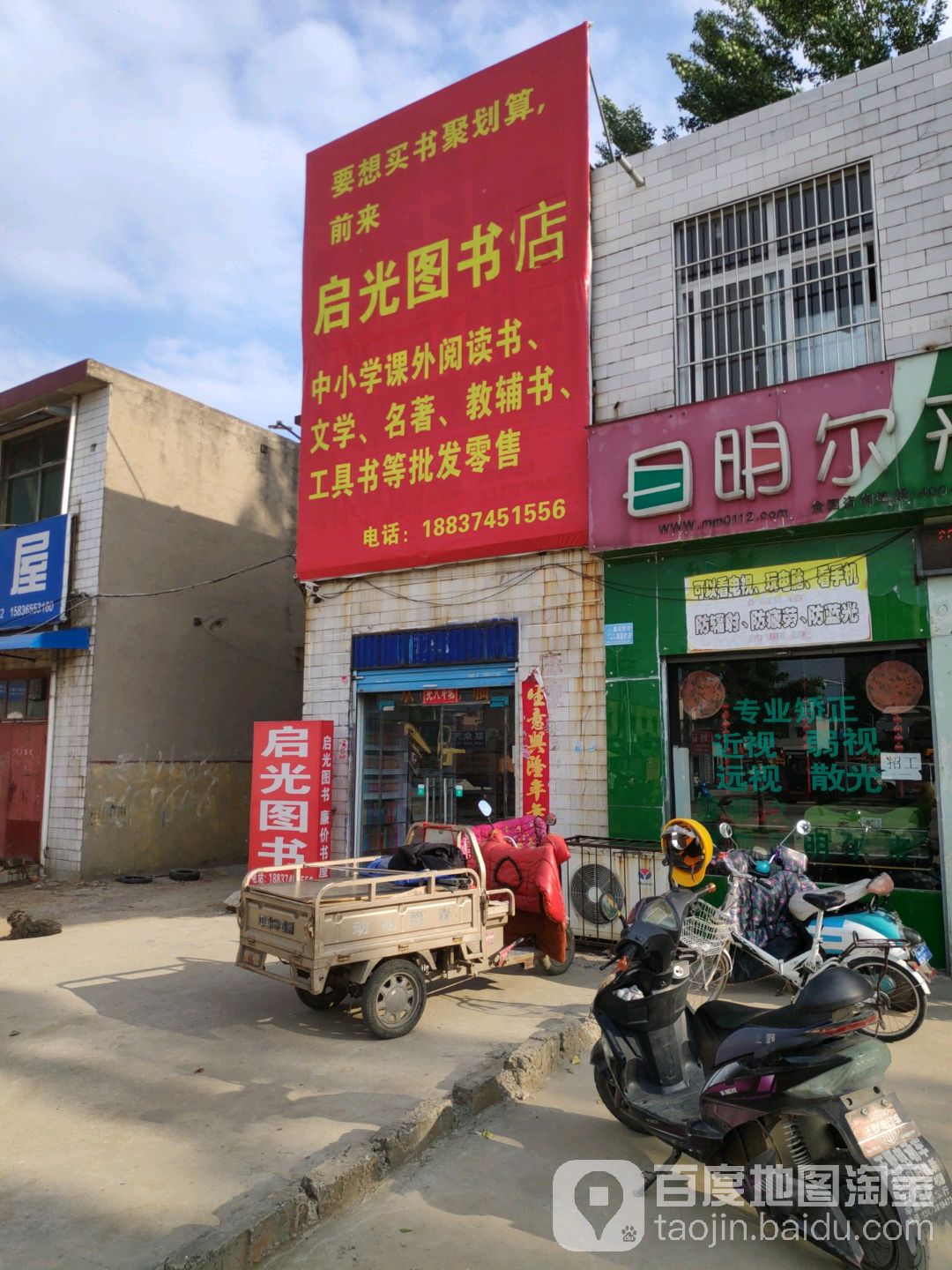 启光图书馆店