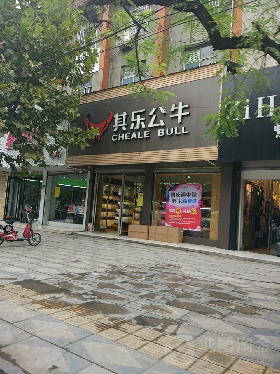 项城市其乐公牛(交通路店)