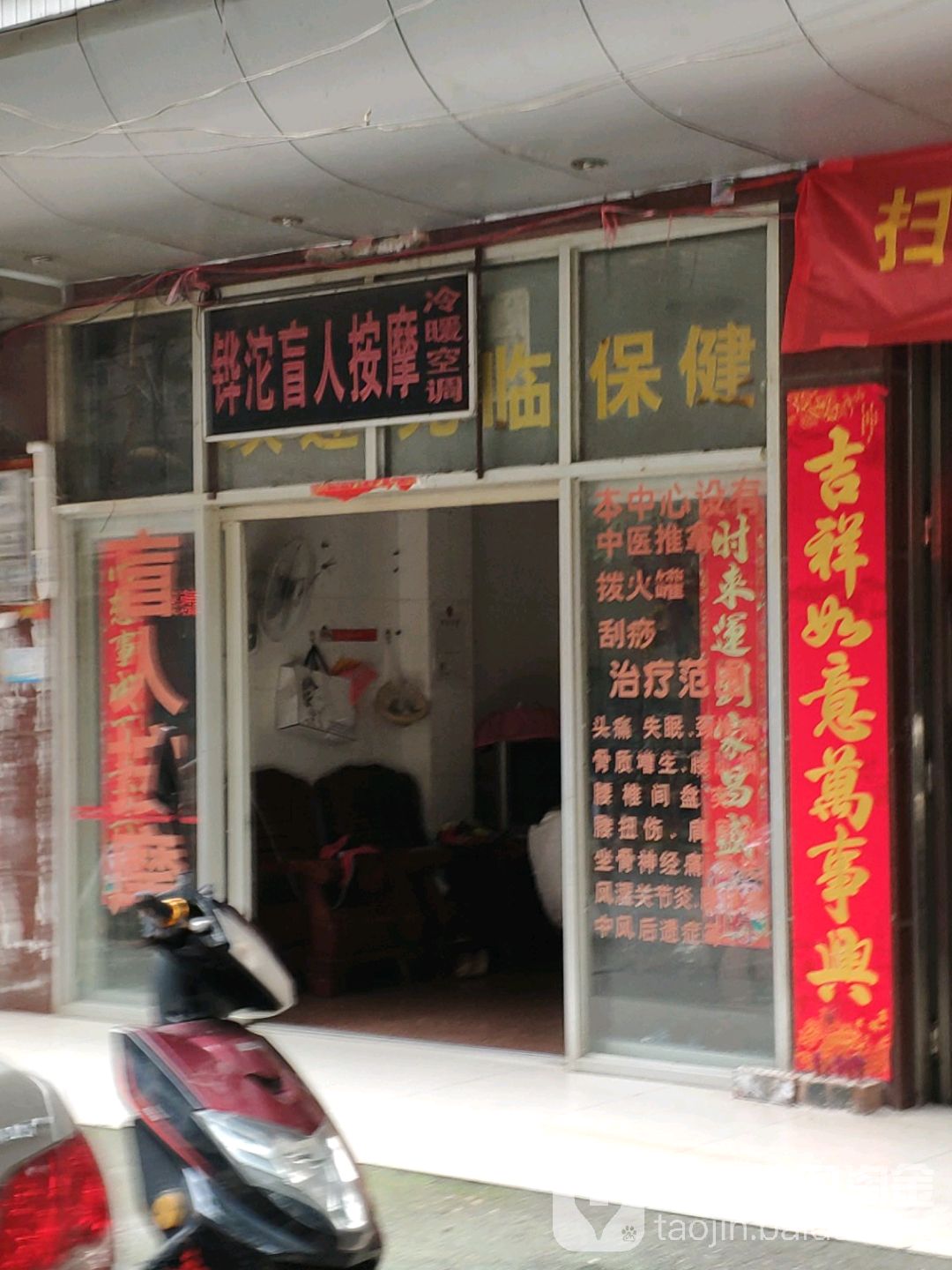 铧陀盲人按摩院(良庆区便民创业街店)