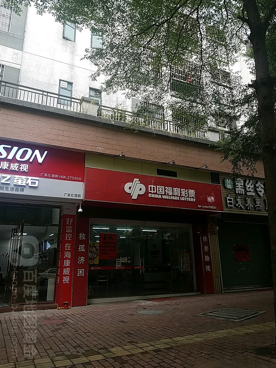 中国福利彩票(金马路店)