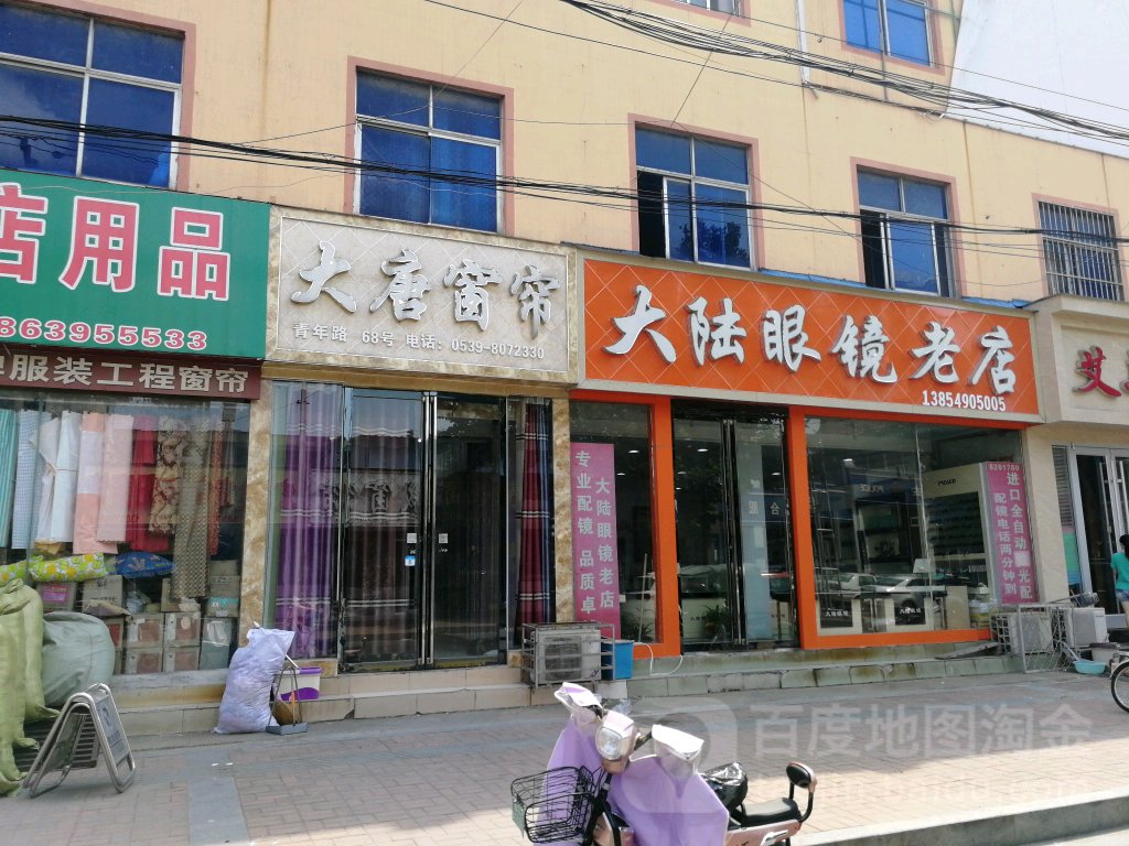 大陆眼镜老店