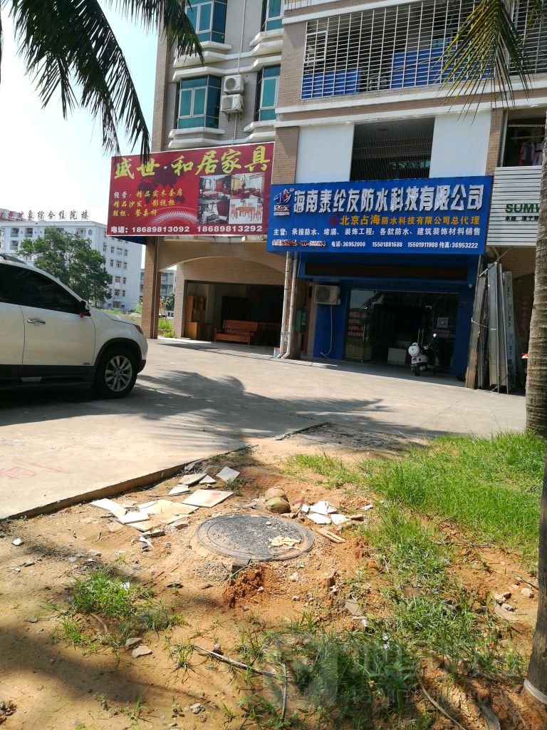 海南泰纶友防水科技有限公司